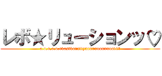 レボ★リューションッ♡ (o,o,o,o,o,okasikunattyauuuuuuuuuuu!!!!)