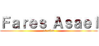 Ｆａｒｅｓ Ａｓａｅｌ (11 años)