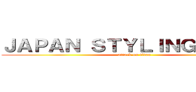 ＪＡＰＡＮ ＳＴＹＬＩＮＧ ＥＸＰＯ (attack on titan)