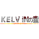 ＫＥＬＶＩＮの童 (FUCK YOU)
