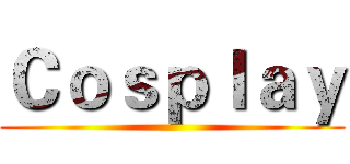 Ｃｏｓｐｌａｙ ()