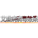 艾滋病病毒效果 (艾滋病病毒效果【电-186x2687x6963-Q278180069元-吉-药-业】我们做的是长期生意,靠的是老客户长期支持 http://sngk.net/ZeNQUV
)