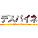 デスパイネ (SoftBank Hawks)