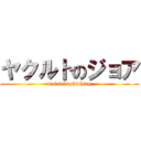 ヤクルトのジョア (mainichi phishing)