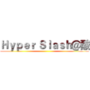 Ｈｙｐｅｒ Ｓｌａｓｈ＠酸 ()