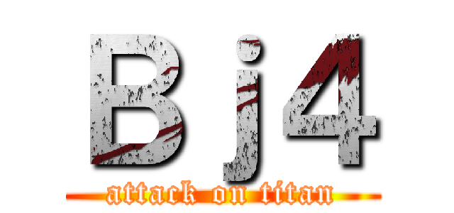 Ｂｊ４ (attack on titan)