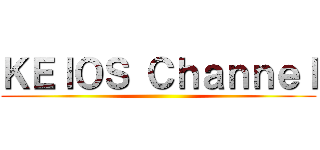 ＫＥＩＯＳ Ｃｈａｎｎｅｌ ()