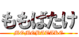 ももばたけ (MOMOBATAKE)
