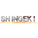 ＳＨＩＮＧＥＫＩ  (LATINO)