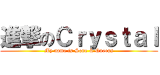 進撃のＣｒｙｓｔａｌ (My name is Sone & Queens)