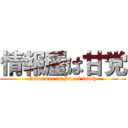 情報屋は甘党 (Informer is Sweet tooth)