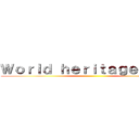 Ｗｏｒｌｄ ｈｅｒｉｔａｇｅ ｓｉｔｅ ()