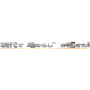 現代で“地ならし”が起きた場合の被害と対抗案 (attack on titan)