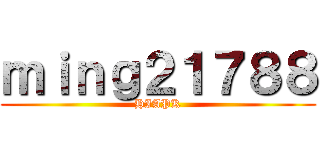 ｍｉｎｇ２１７８８ (HIAPK)