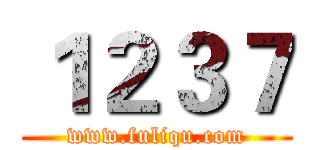 １２３７ (www.fuliqu.com)