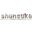 ｓｈｕｎｓｕｋｅ (shunsuke)