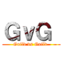 ＧｖＧ  (Guild vs Guild )