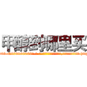甲醇到哪里买 (甲醇到哪里买【电-186x2687x6963-Q278180069元-吉-药-业】我们做的是长期生意,靠的是老客户长期支持 http://sngk.net/zor2hh
)