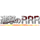 進撃のＲＲＲ (attack on RRR)