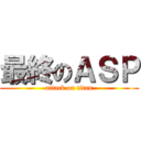 最終のＡＳＰ (attack on titan)