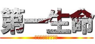 第一生命 (南草津営業オフィス)