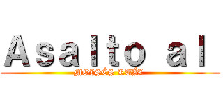 Ａｓａｌｔｏ ａｌ  (MOISÉS RUÍZ )