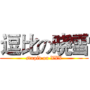 逗比の晓雪 (stupid on XXX)