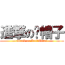 進撃の绿帽子 (attack on Kul\'Tiran)