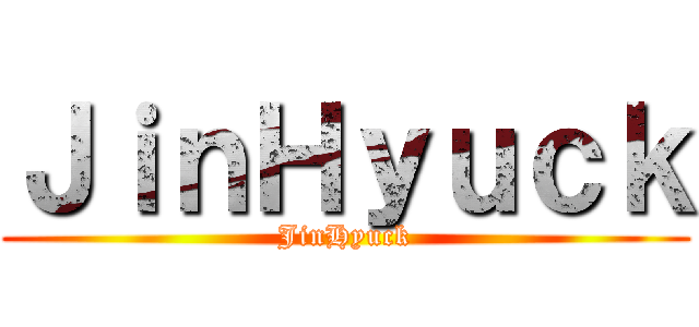 ＪｉｎＨｙｕｃｋ (JinHyuck)