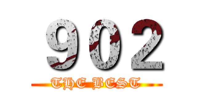 ９０２ (THE BEST)