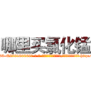 哪里买氯化锰 (哪里买氯化锰【电-186x2687x6963-Q278180069元-吉-药-业】我们做的是长期生意,靠的是老客户长期支持 http://sngk.net/DHiBSg
)