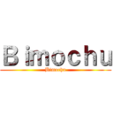 Ｂｉｍｏｃｈｕ (Bimochu)