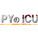 ＰＹのＩＣＵ (attack on ICU)