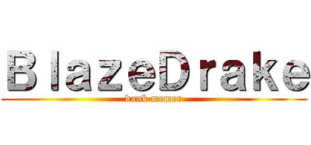 ＢｌａｚｅＤｒａｋｅ (dank memer)