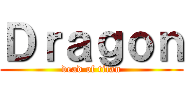 Ｄｒａｇｏｎ (dead of titan)
