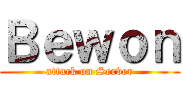 Ｂｅｗｏｎ (attack on Server)