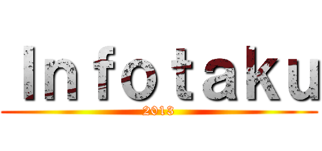 Ｉｎｆｏｔａｋｕ (2013)