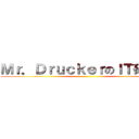 Ｍｒ．ＤｒｕｃｋｅｒのＩＴ研究所 ()