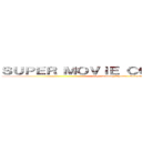 ＳＵＰＥＲ ＭＯＶＩＥ ＣＯＬＬＥＣＴＩＯＮ (High Quality Theater Selection)