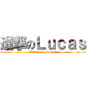 進撃のＬｕｃａｓ (Attack on Lucas)