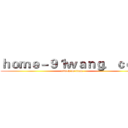ｈｏｍｅ－９１ｗａｎｇ．ｃｏｍ (attack on titan)
