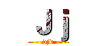 Ｊｊ (djd)