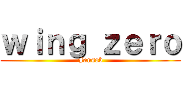 ｗｉｎｇ ｚｅｒｏ (Fansub)