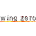 ｗｉｎｇ ｚｅｒｏ (Fansub)