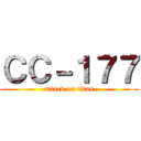 ＣＣ－１７７ (attack on titan)