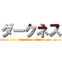 ダークネス (attack on titan)