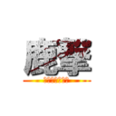 鹿撃 (⁇？？？？？？)