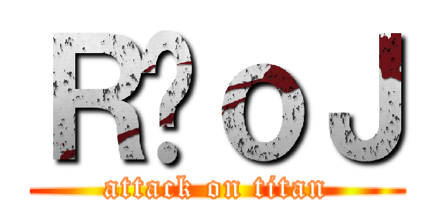 Ｒ̃ｏＪ (attack on titan)