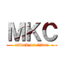 ＭＫＣ (attack on titan)