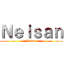 Ｎｅｉｓａｎ (Neisan)